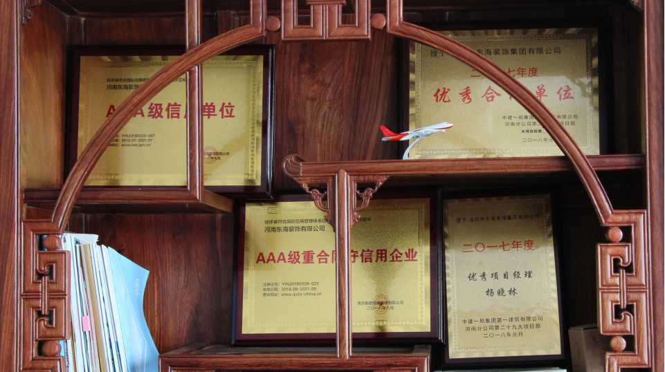 河南东海装饰有限公司奖牌展示
